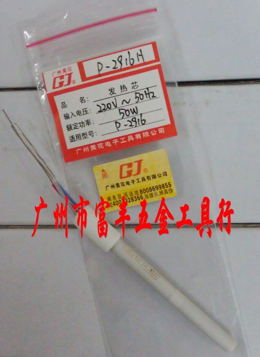 Soldering iron core P - 2916 P - 2917 P - 2918 with Guangzhou Huanghua Ultra - longevity ceramic heat