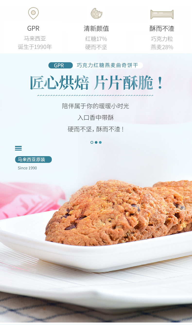 GPR巧克力燕麦曲奇饼99g详情1