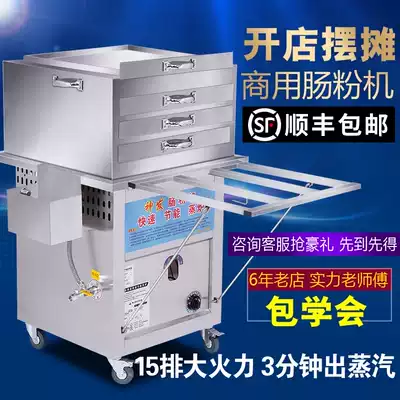 chang fen ji commercial stall Guangdong stone chang fen machine New zheng fen ji pull chang fen ji chang fen zheng lu