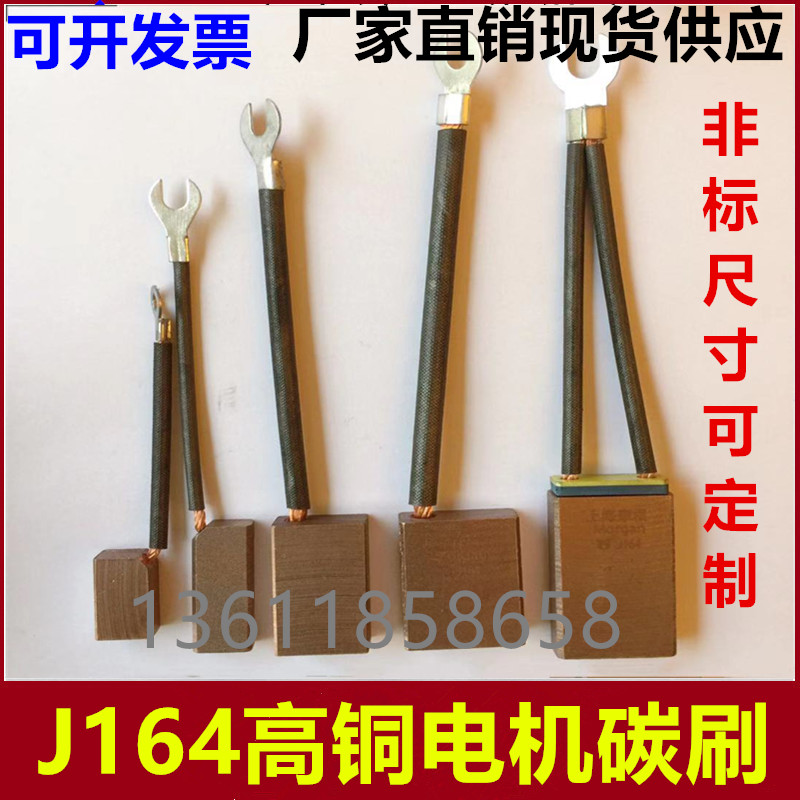 DC motor motor carbon brushes J164 6 * 8 * 8 * 25 10 10 16 16 20 32 35 40 40 copper brush carbon brushes-Taobao