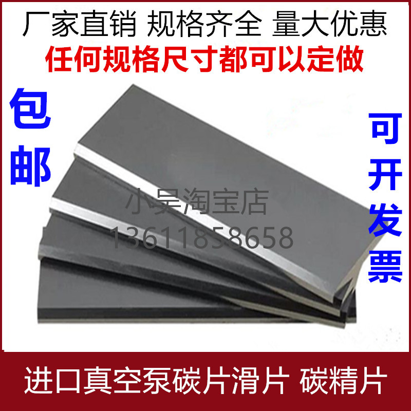 Good Liwan Vacuum Pump Carbon Sheet Beck Vacuum Pump Carbon Sheet Air Pump Blade Wind Pump Blade Graphite Flake Spin Sheet