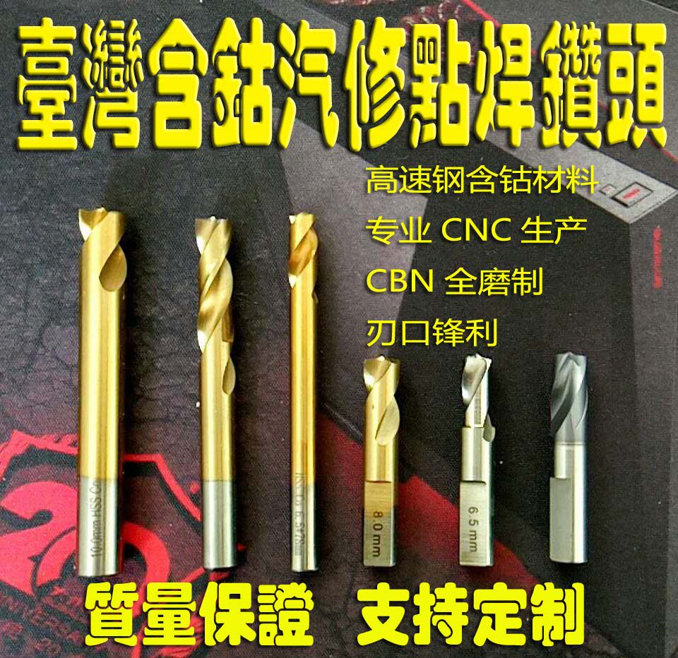 Go to welding point drill car strengthening sheet metal flat bottom drill pneumatic spot welding drill with cobalt center making welding point