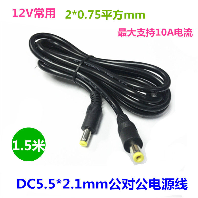 Monitoring pure copper 0 75 square DC male to male 10A bold DC5 5*2 1 double head DC power cord