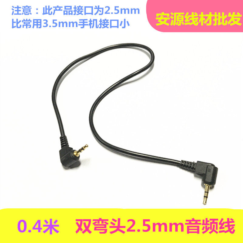 Elbow all copper 2 5mm audio cable gold-plated small head 2 5 male to male audio cable double male to recording wire