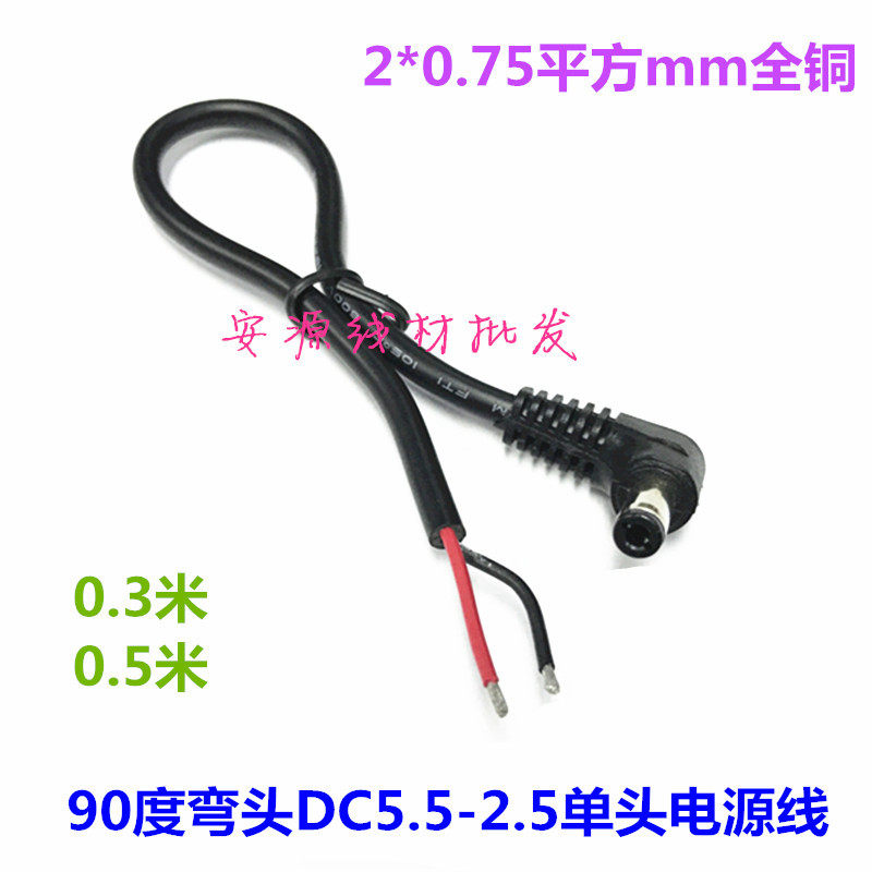 Elbow 0 75 square DC5 5*2 5MM single male head positive and negative tin power cord 5 5*2 5 male busbar