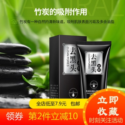 男女净透去黑头面膜膏收缩毛孔洁净肌肤吸黑头撕拉鼻膜T区护理