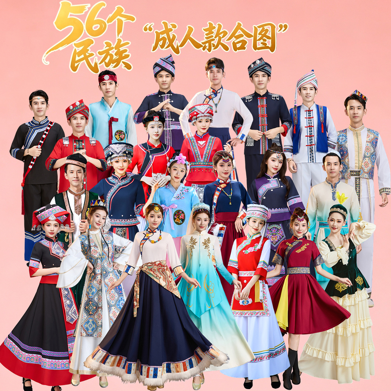 56 Ethnic Minority Costumes for Women and Men, Including Zhuang, Miao, Mongolian, Yi, Li, Tibetan Dance Performance Costumes