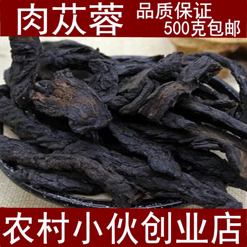 Cistanche Xinjiang Cistanche alias Da Yun Da Yun 500g plus Lock Yang