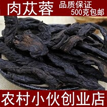 Cistanche Xinjiang Cistanche alias Da Yun Da Yun 500g plus Lock Yang