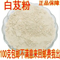 Chinese herbal medicine Baiji powder wild white and mask powder New seven children white 100g 