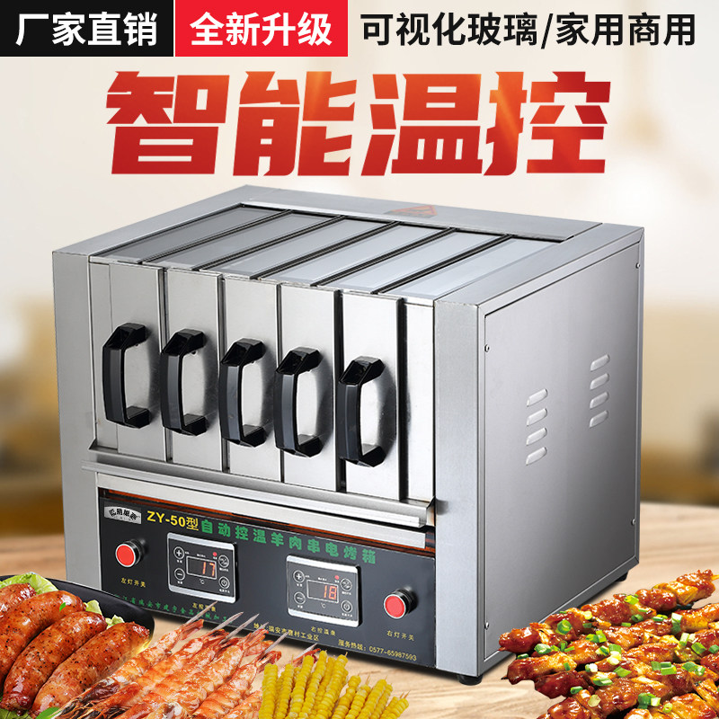 New South Tantan Commercial Smoke-free Barbecue Electric Oven Home Barbecue Grill Goat Meat string Indoor drawer Oven Roast