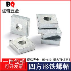 Iron galvanized square nut square nut square profile nut square nut square thin nut m3m4m5m6m8