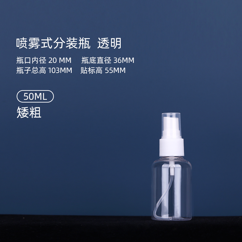 Short Thick 50Ml10   20   30   50   100 ml milliliter Plastic transparent white Small spray bottle alcohol Perfume   Small spout Spray bottle