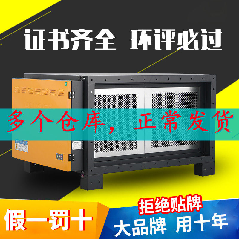 Pori Clean Oil Smoke Purifier Hotel Kitchenette Smoke-free Low Altitude 6 8000 Air Volume Commercial Purifier 4000