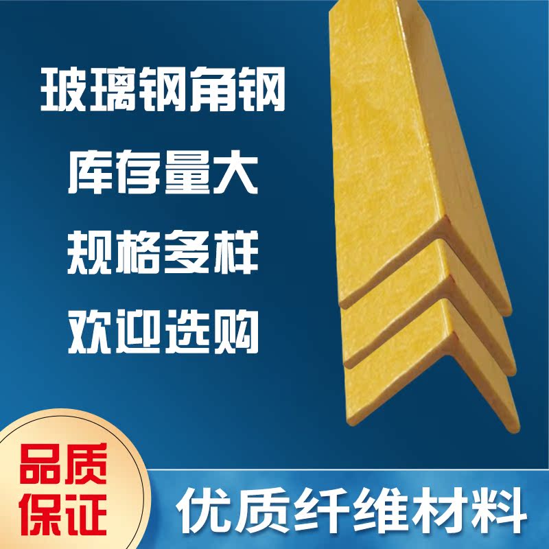 玻璃纖維角鋼30 40 50 60 75 100不生鏽環氧樹脂角材絕緣不等邊角鐵 玻璃纖維角鋼30 40 50 60 75 100不生鏽環氧樹脂角材絕緣不等邊角鐵
