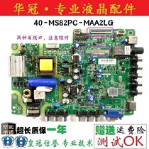 Original fit TCL L32F3309B 32F3301 32F3301 motherboard 40-MS82PC-MAA2LG MATCH SCREEN LVW320CSOT
