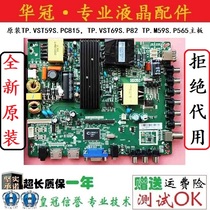 New original TP VST59S PC815 TP VST69S P82 TP M59S P565 assembly machine motherboard