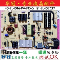Original TCL D42E161 power board EL401C6 40-EL4016-PWF1XG 81-EL402C17