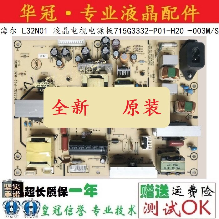 The new AOC L32DH93 L32BN83 L32DH83 power board 715G33322-P02-H20-003S