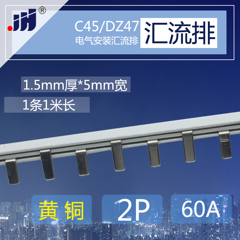 DZ47 Circuit Breaker 2P Brass 1.5 Thick*5mm Wide Bus Bar C45 Distribution Box Connecting Strip Terminal Block