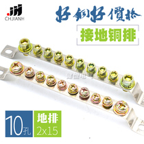 10-hole ground row grounding copper row Machine room grounding row 2mm*15mm Terminal block distribution box zero ground row