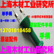 Shanghai Wood Industry Research Institute ST-85 digital wood moisture meter water meter original accessories handle
