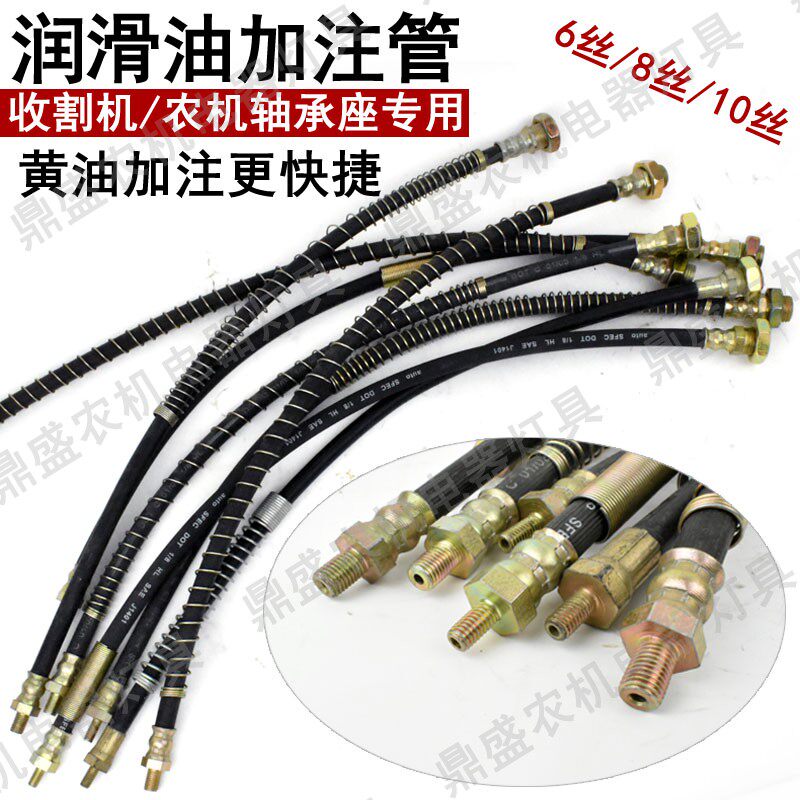 Harvest machine quick oil injection pipe Bearing seat concentrated refueling pipe modification equipment automatically punched butter