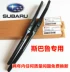 Subaru Forester Lưỡi gạt nước gốc Impreza Lishi Outback XV Dải BRZ Lưỡi gạt nước không xương gốc