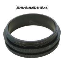 Microscope light source connection ring adapter ring 48mm stereo microscope connected microscope ring light conversion interface