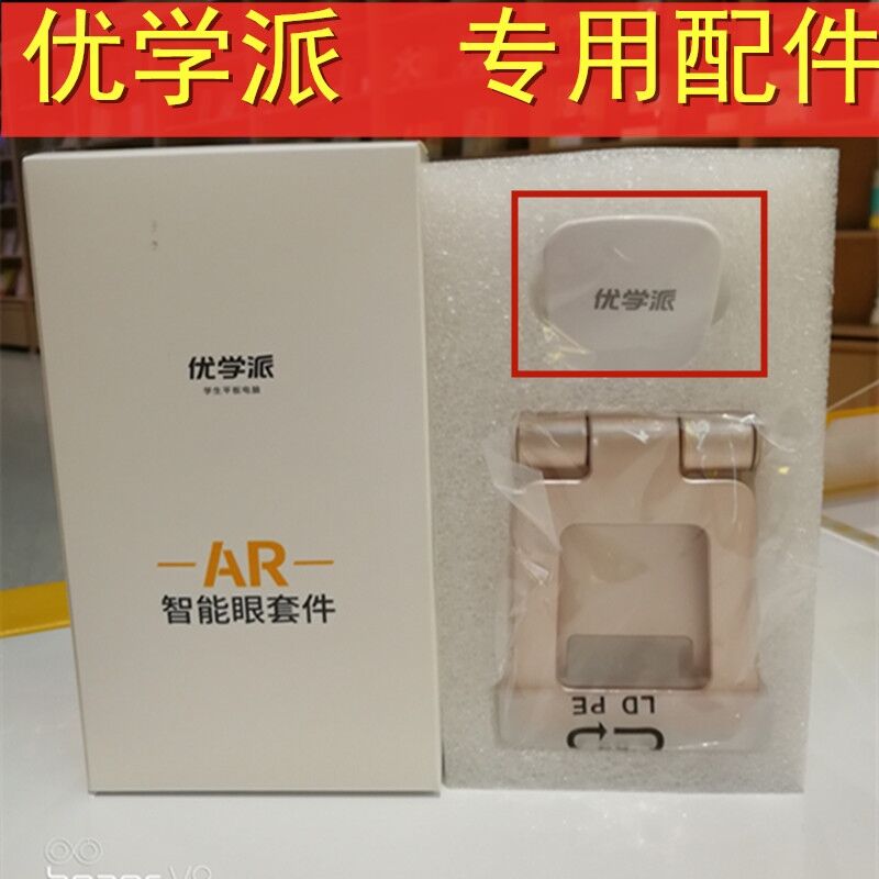 Youxue school student tablet Umix6 U36 AR original smart eye smart mirror detector original bracket