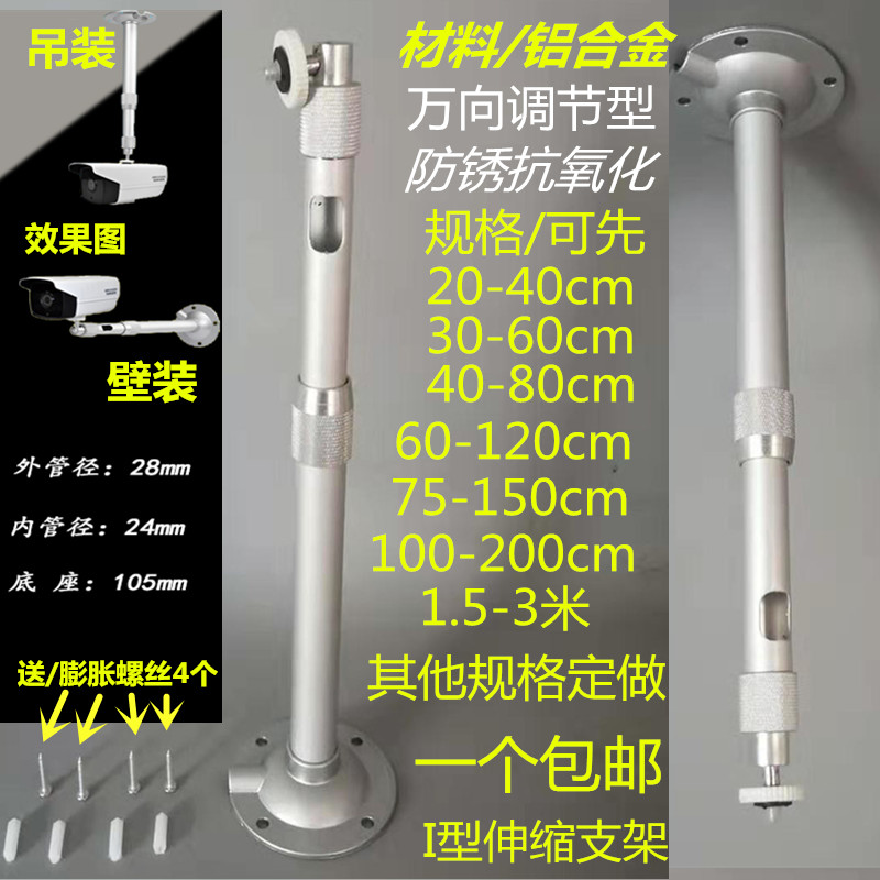 Surveillance bracket lengthened universal hoisting pole telescopic bracket camera projector aluminum alloy I-type hanging bracket