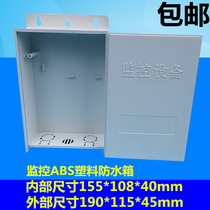 Monitoring waterproof box plastic distribution box network equipment box monitoring special outdoor rainproof ABS plastic waterproof box