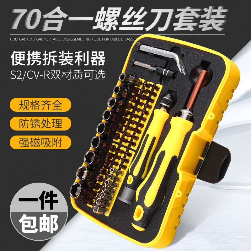 70 Fit 1 Flat Dismantling Machine Repair Multifunction S2 Screw Driver Screwdriver Kit Set Tool Knife Sleeve Combination