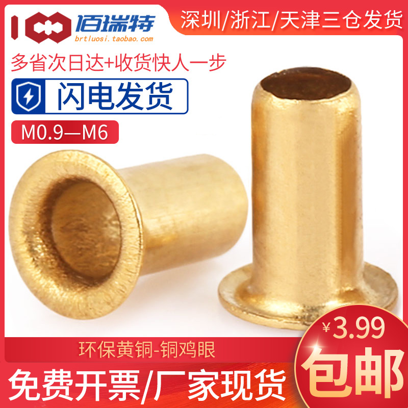 Copper corneal buckle M0 9 M1 3M2M2 5M4M5M6 Hollow rivet through hole rivet copper single tube