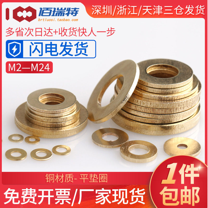 Brass Flat Gasket M2M2 5M3M4M5M6M8M10M12M14M16M18M20M24 Washer Meson Washer