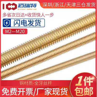 Copper wire rod Brass tooth strip Full tooth through wire screw tooth rod M2 5M3M4M5M6M8M10M12M14M16M18