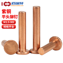 Percussion type GB109 flat head copper rivet copper nail solid ding flat cap M1 5M2M2 5M3M4M5M6M8