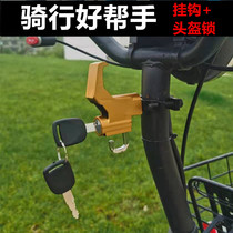 With lock anti-theft electric car adhesive hook skateboard bicycle motorcycle front helmet hook non-punching modification accessories