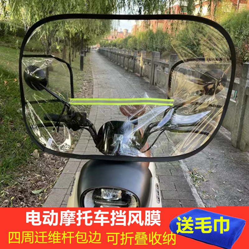 Foldable perimeter supports electric vehicle front wind shield film pedal moto electric bottle car transparent thickened shield rain film hood-Taobao
