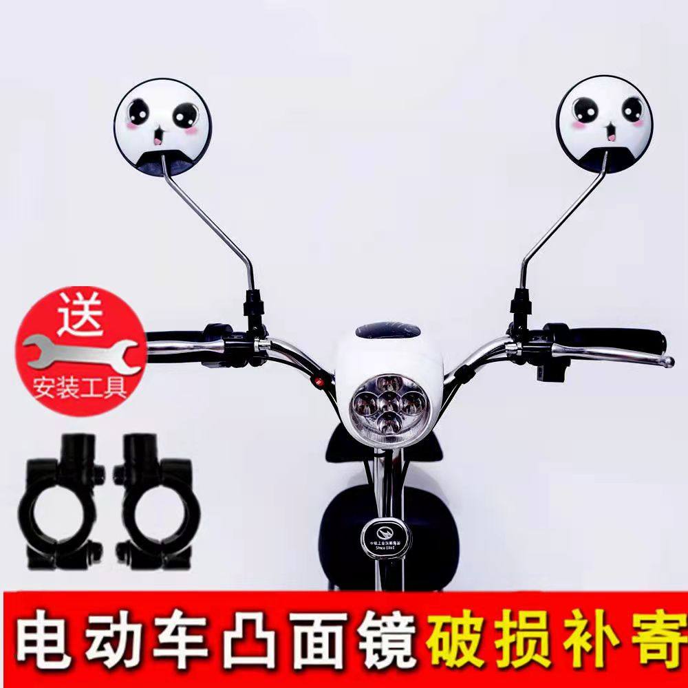 (with smiley face) New national standard electric car rear lighting mirror pedal boost skateboard bike reflecting mirror sub-convex mirror