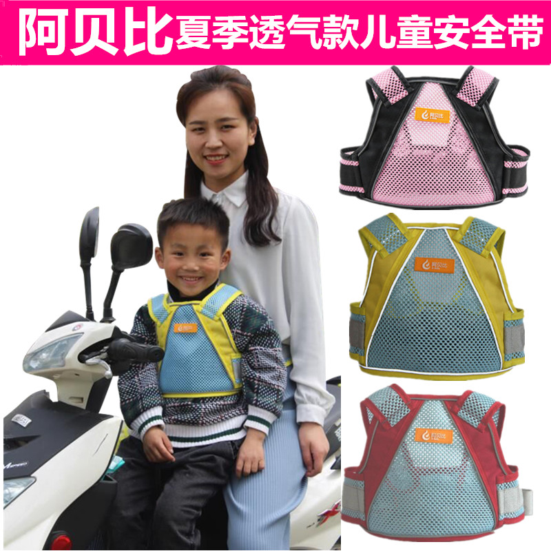Electric motorcycle children ride seat belt on battery car baby strap children with backseat anti-fall protection belt