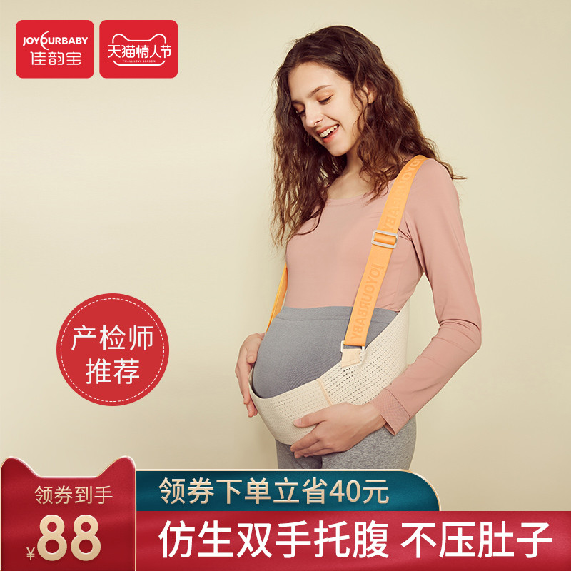 Jiayun Baotuo abdominal belt pregnant women special belt second trimester pregnancy third trimester pubic pain breathable part with tummy artifact