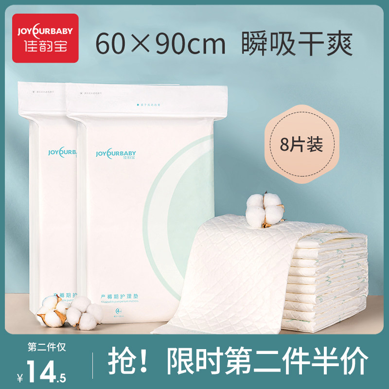 Jiayunbao maternity mattress pad No-wash bed single maternal care pad Maternal pad Maternal postpartum supplies for pregnant women in a single 8 pieces