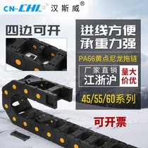 Plastic drag chain nylon tank chain machine tool movable trunking cable protection chain CN-CHL455560 series