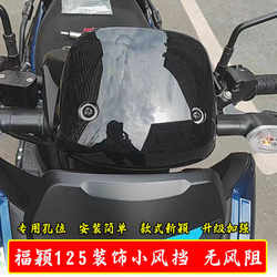 Yamaha Jym125T-2D 앞 유리