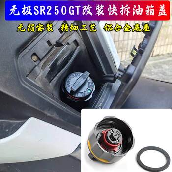 Suitable for Wiji Sr250Gt Modified Quick-Release Fuel Tank Cap Aluminum Alloy Base Gasoline Sealing Lock Combination Fuel Cap