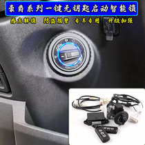 Suitable for Haojue AFR125 Star UFD Tiger Shark VX VD keyless one-click start VH anti-theft intelligent electronic control lock