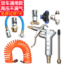 Big truck dust grab set Full set of trachea Truck high pressure blowing cab dust blowing gun joint three links