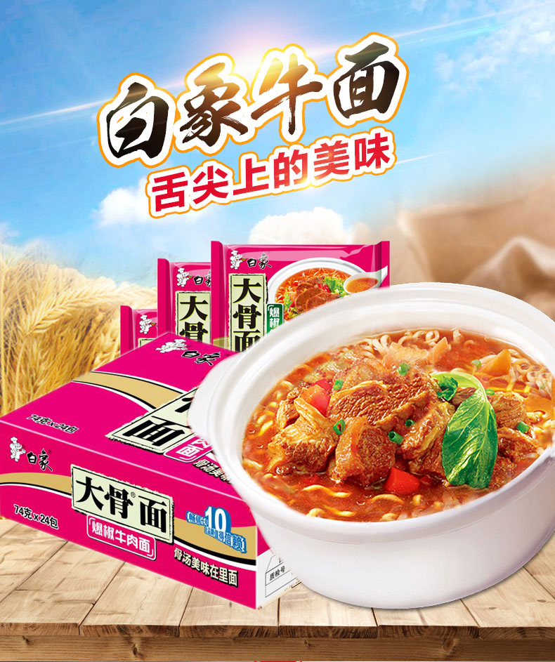 白象 大骨面爆椒牛肉面 73g*24包 图1
