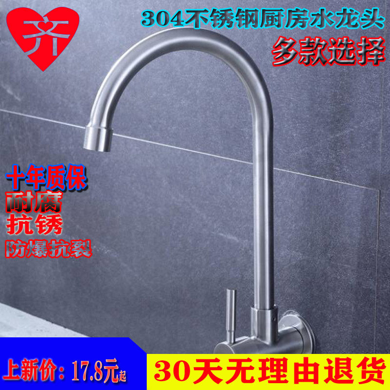 304 stainless steel faucet kitchen sink universal water outlet bathroom powder room brushed single cold wall bridle